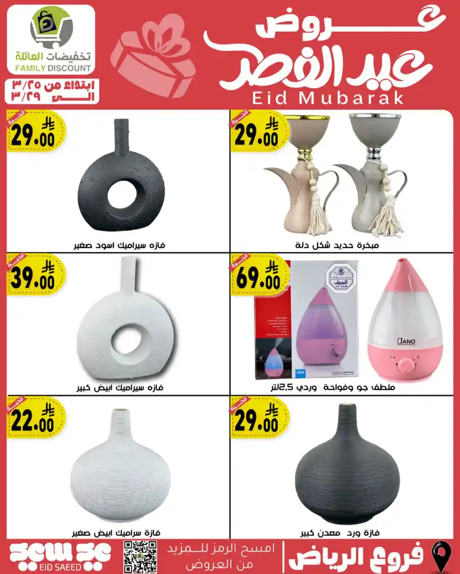 Eid Mubarak Offers: Save Big This Week In Family Discount undefined