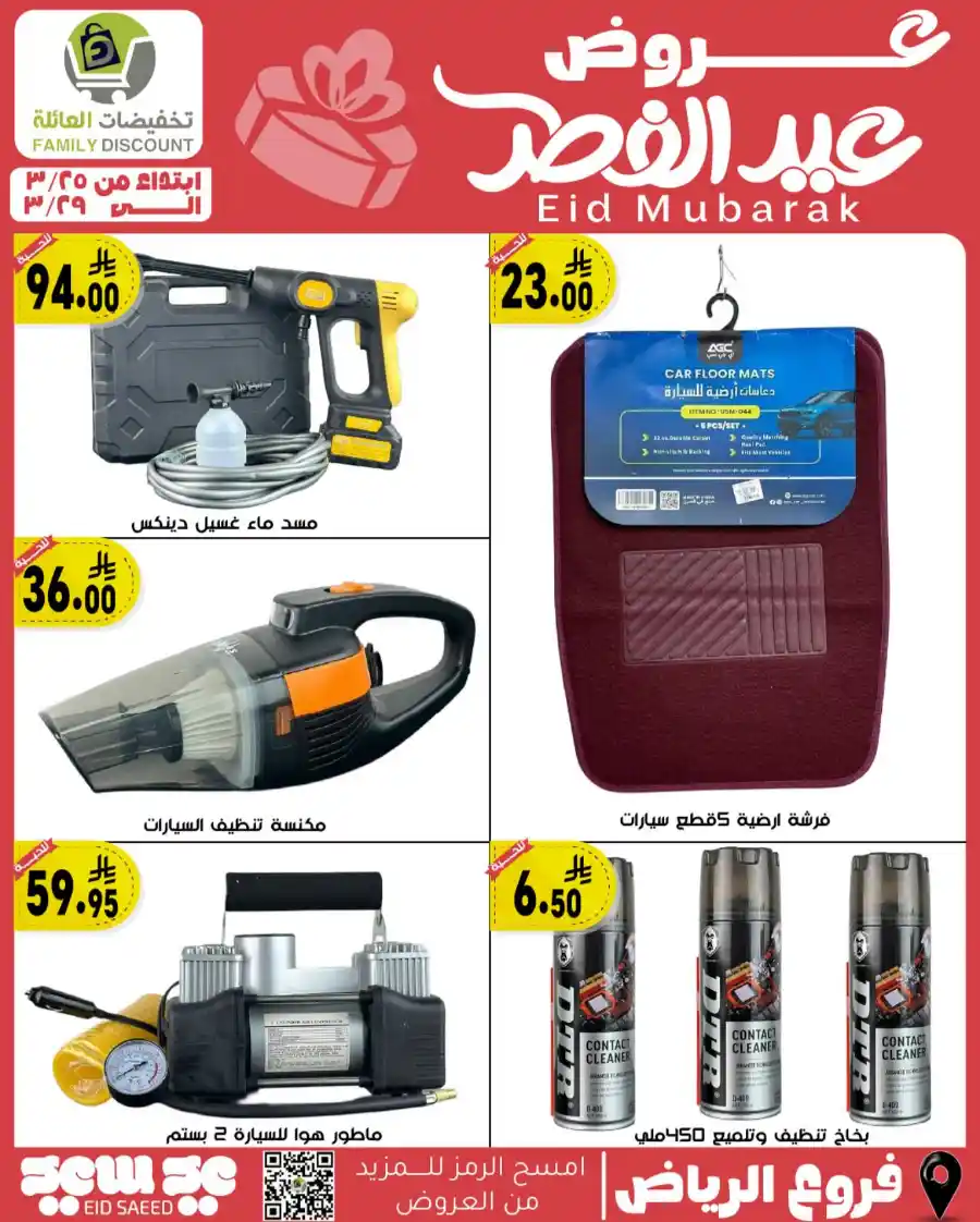 Eid Mubarak Offers: Save Big This Week In Family Discount undefined