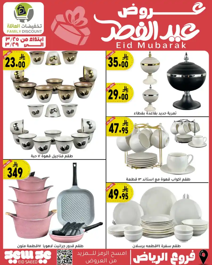 Eid Mubarak Offers: Save Big This Week In Family Discount undefined