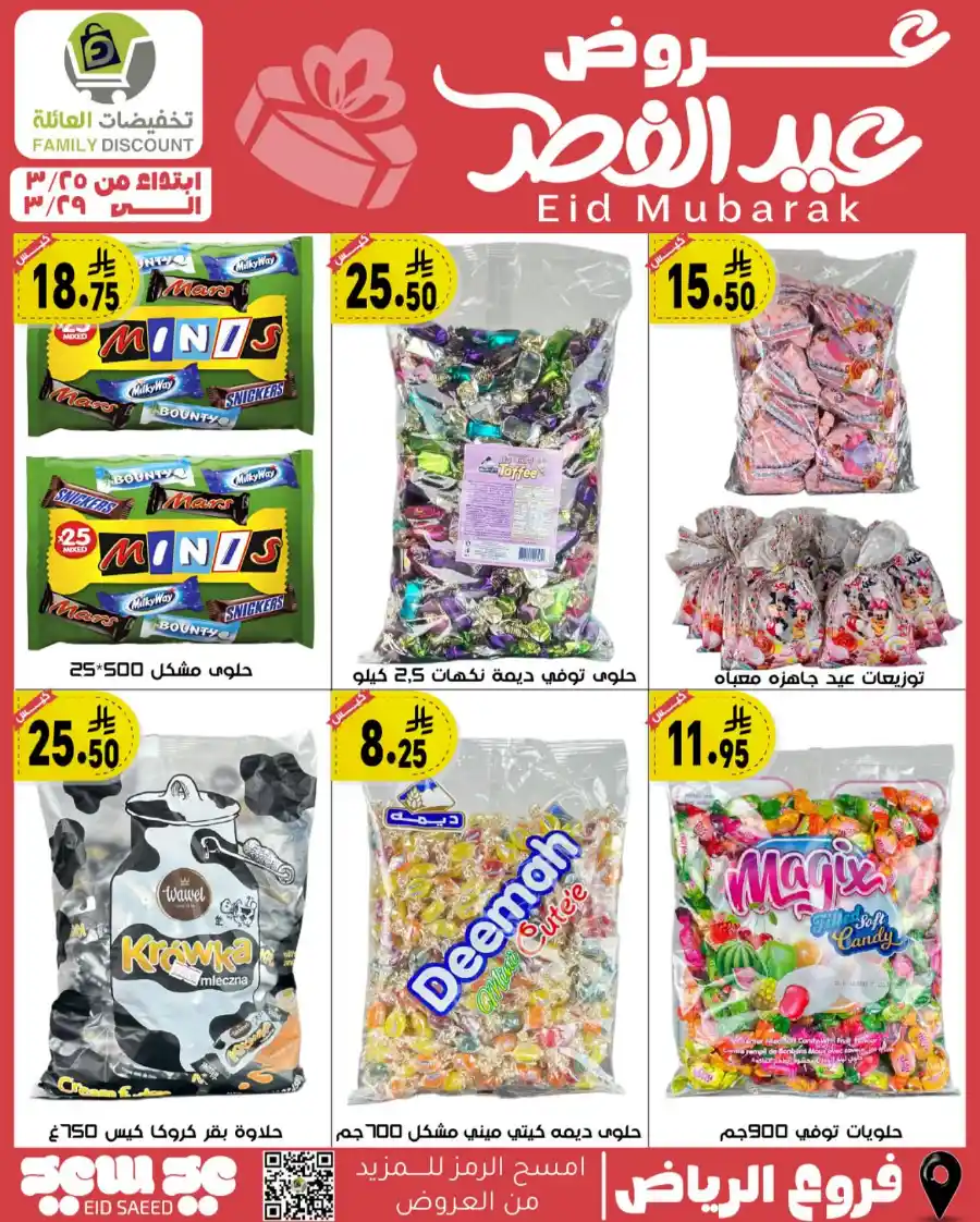 Eid Mubarak Offers: Save Big This Week In Family Discount undefined