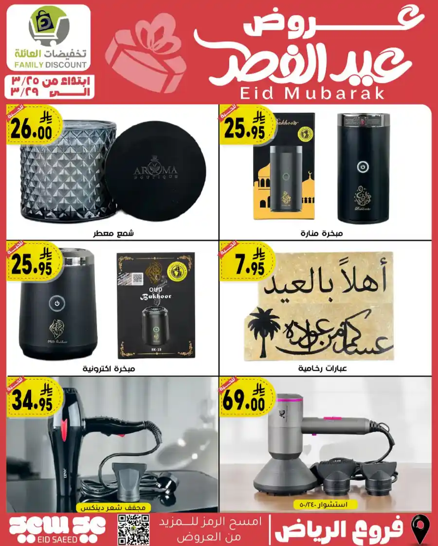 Eid Mubarak Offers: Save Big This Week In Family Discount undefined