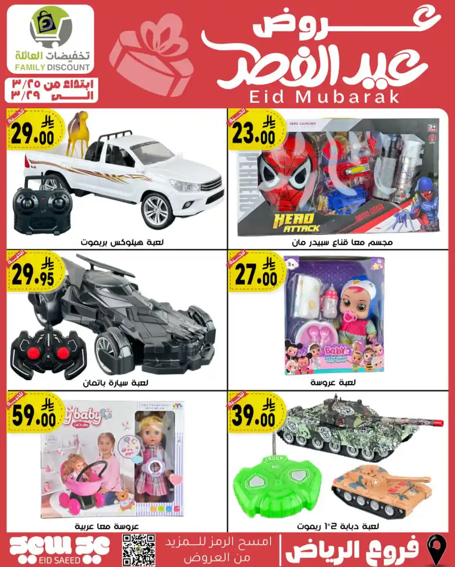 Eid Mubarak Offers: Save Big This Week In Family Discount undefined