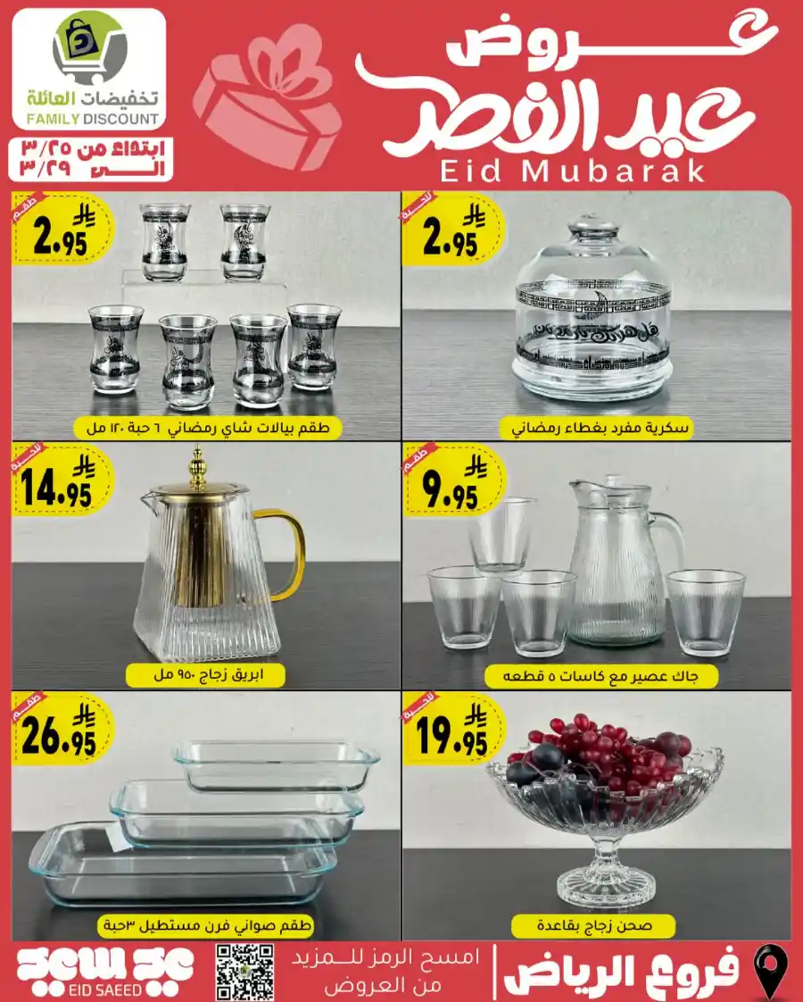 Eid Mubarak Offers: Save Big This Week In Family Discount undefined