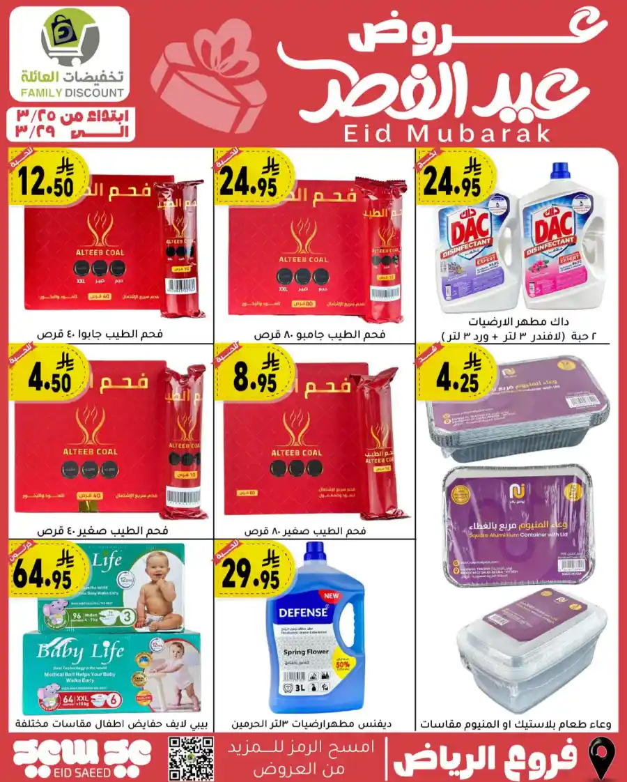 Eid Mubarak Offers: Save Big This Week In Family Discount undefined