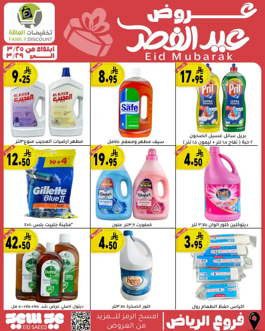 Eid Mubarak Offers: Save Big This Week In Family Discount undefined