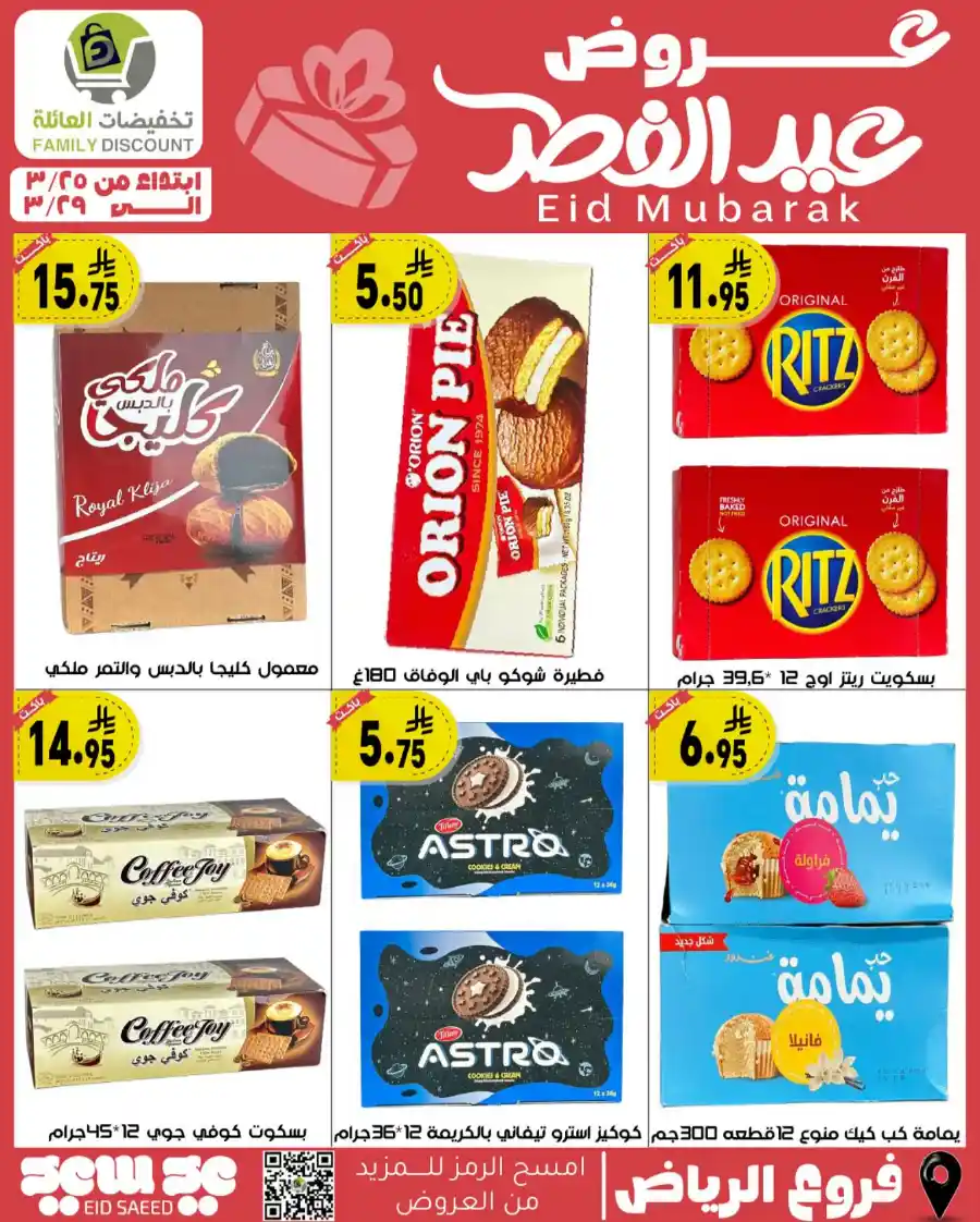 Eid Mubarak Offers: Save Big This Week In Family Discount undefined