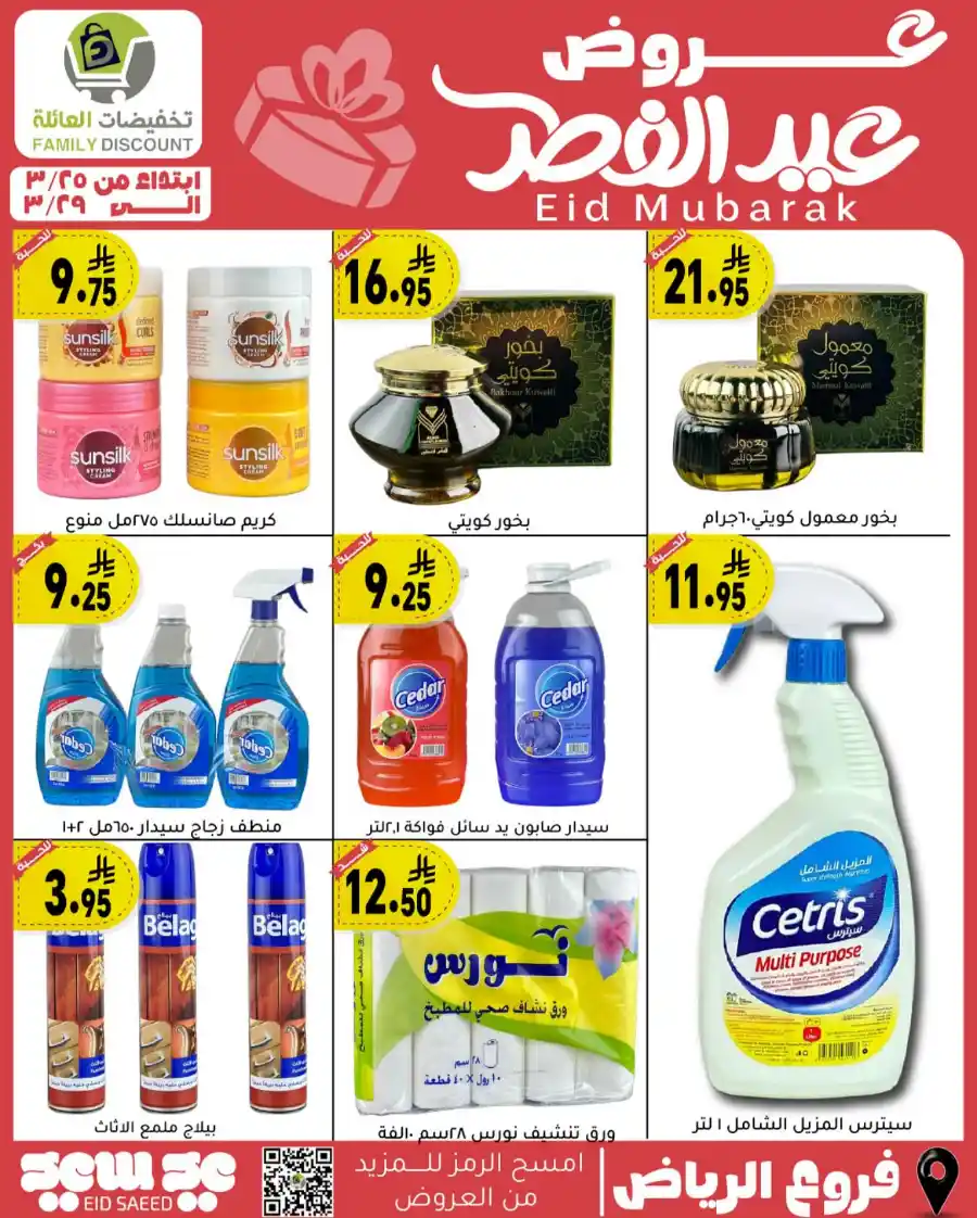 Eid Mubarak Offers: Save Big This Week In Family Discount undefined