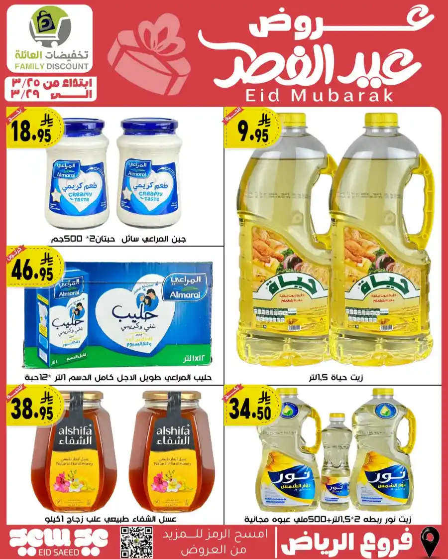 Eid Mubarak Offers: Save Big This Week In Family Discount undefined