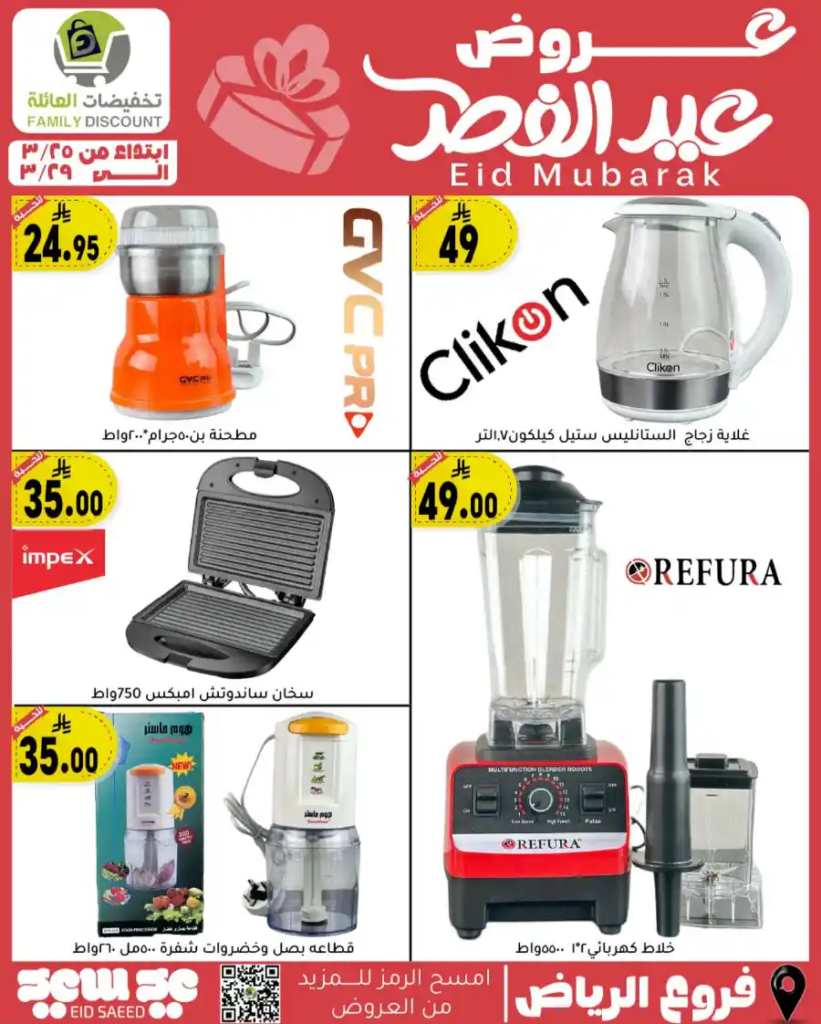 Eid Mubarak Offers: Save Big This Week In Family Discount undefined