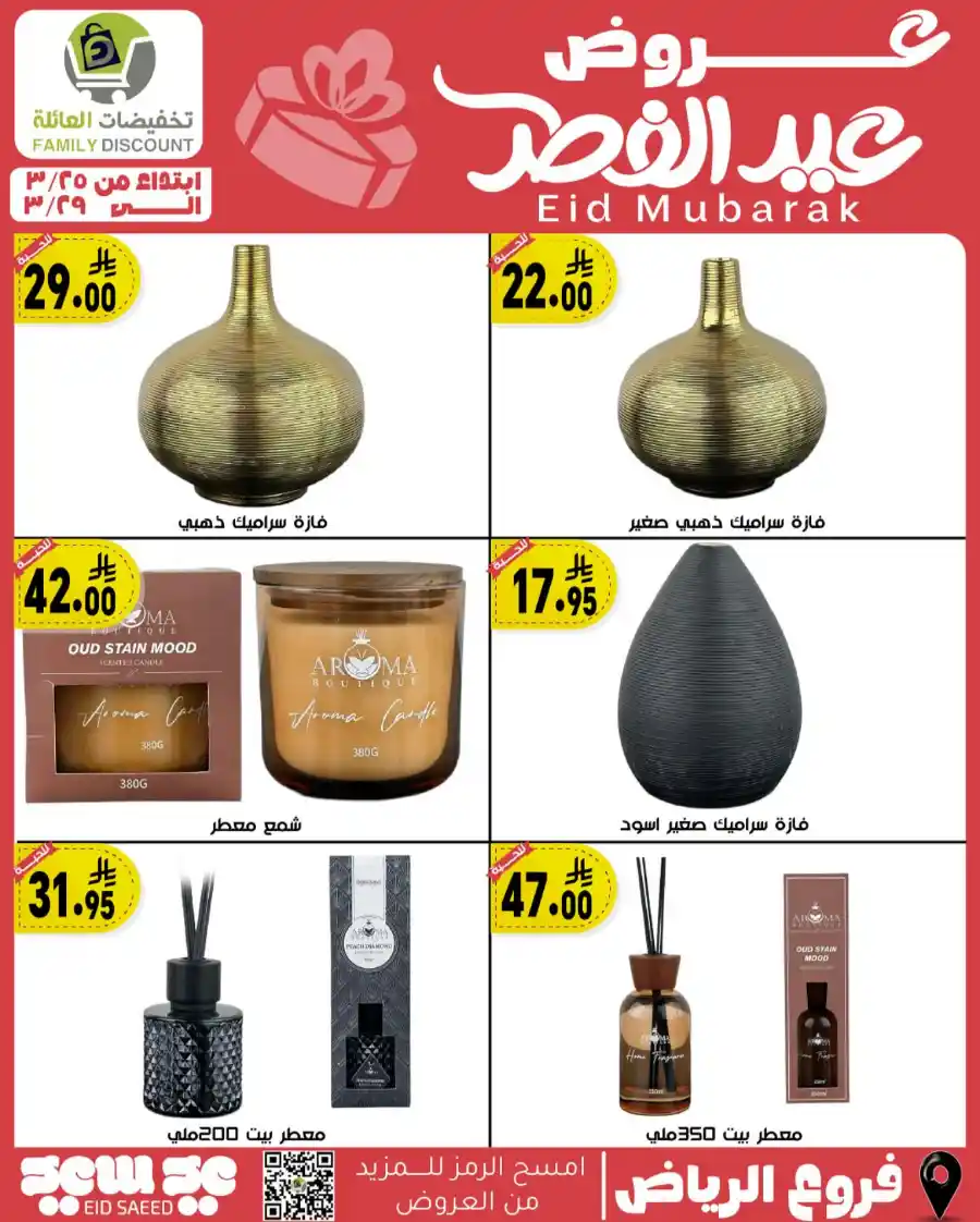 Eid Mubarak Offers: Save Big This Week In Family Discount undefined