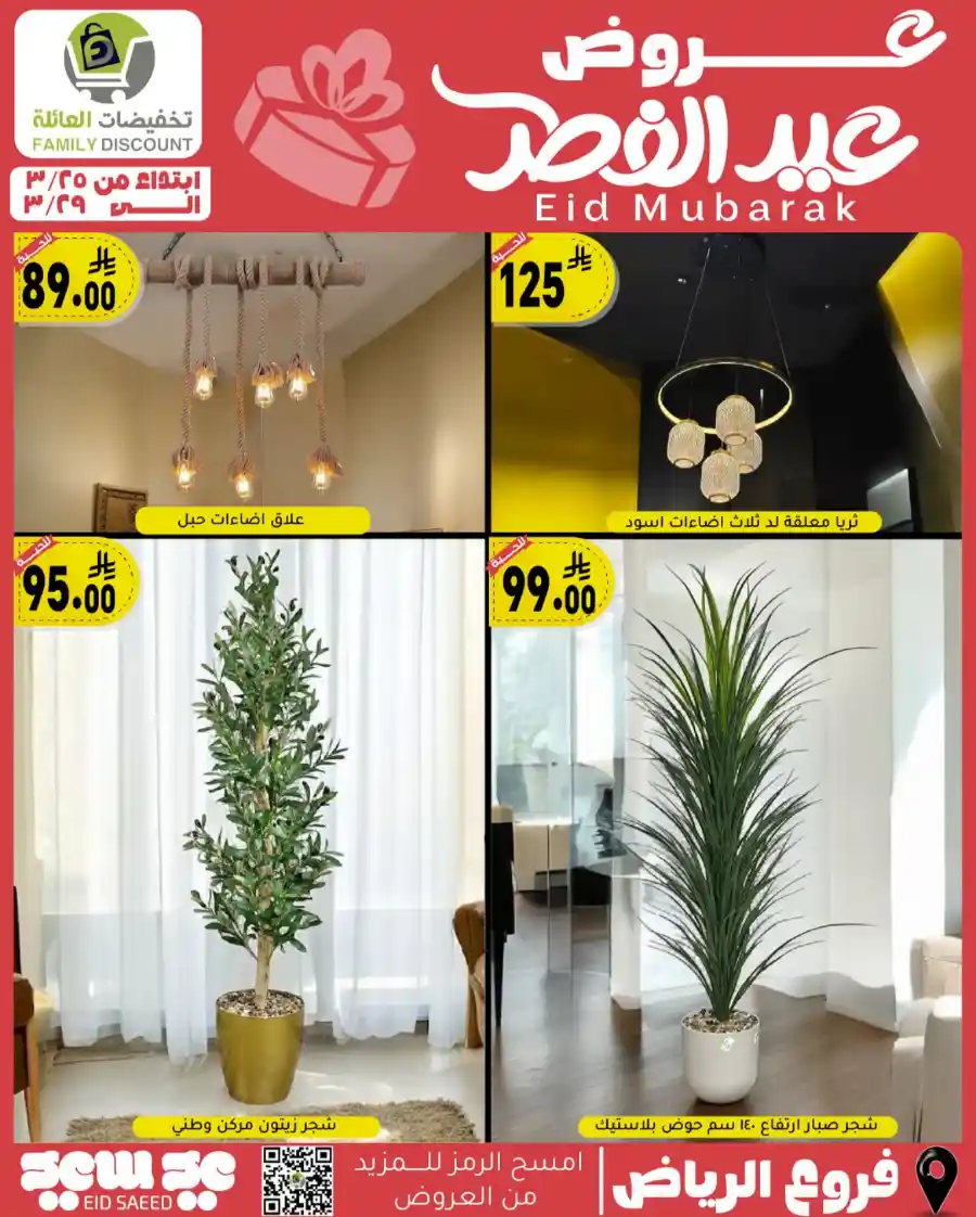 Eid Mubarak Offers: Save Big This Week In Family Discount undefined