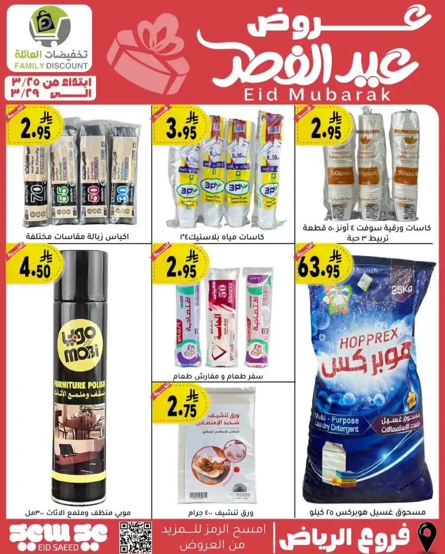 Eid Mubarak Offers: Save Big This Week In Family Discount undefined