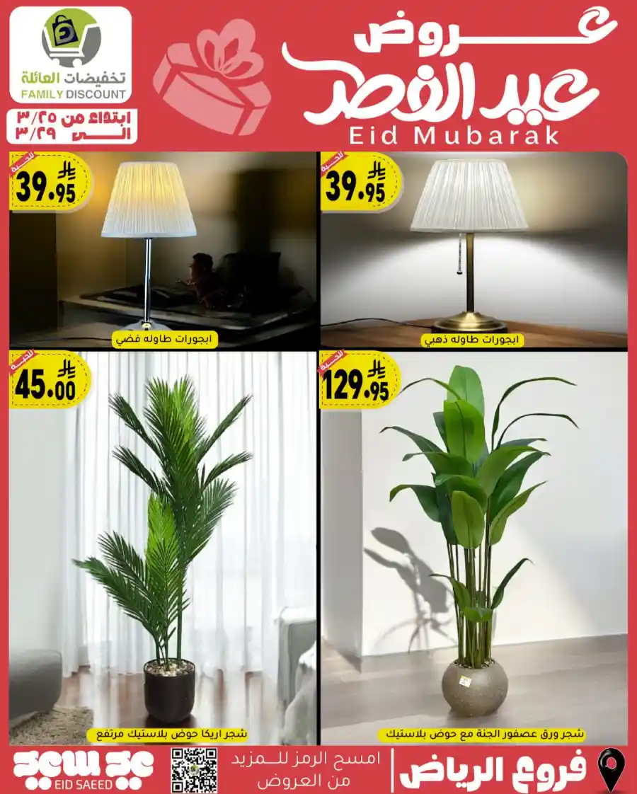 Eid Mubarak Offers: Save Big This Week In Family Discount undefined