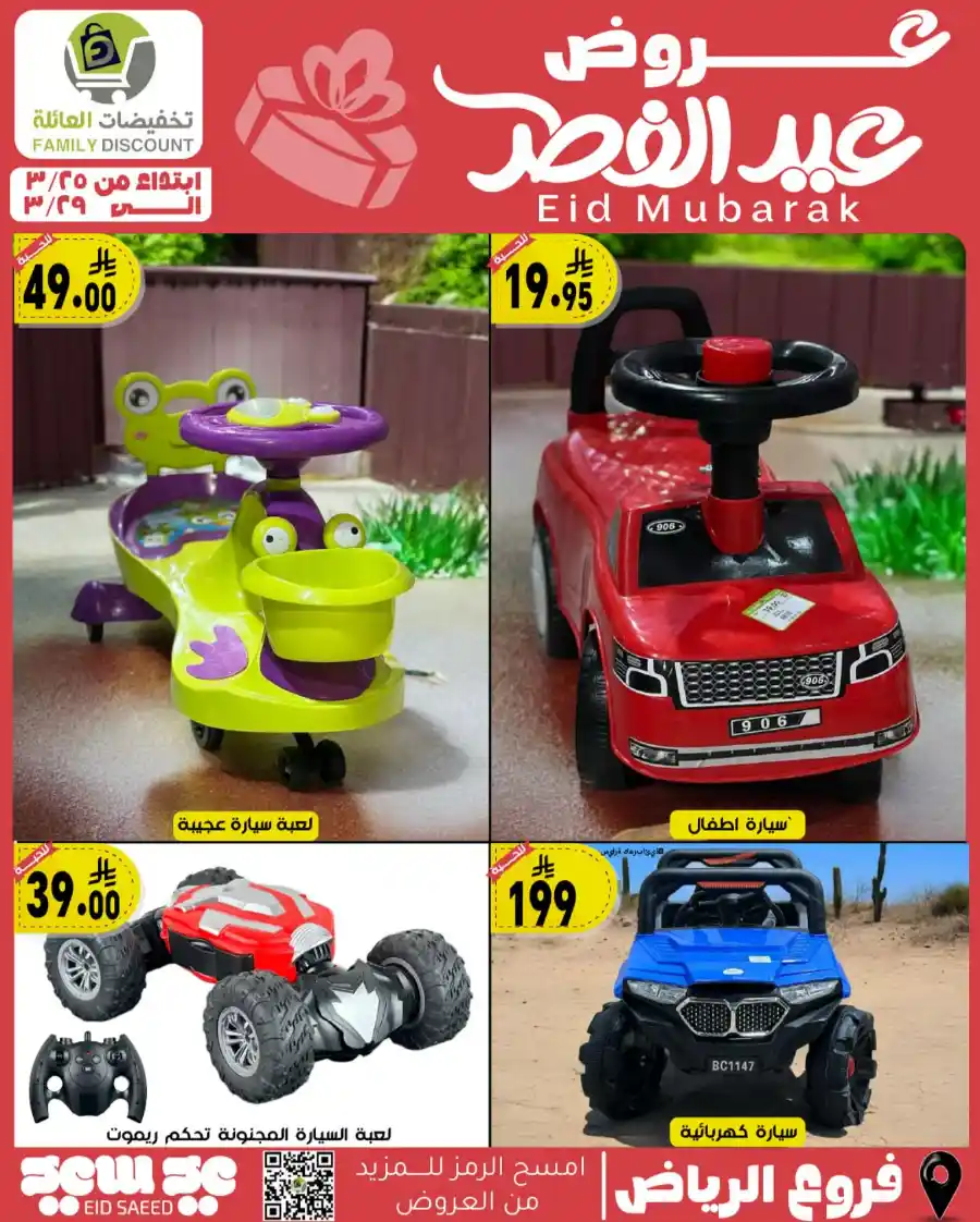 Eid Mubarak Offers: Save Big This Week In Family Discount undefined