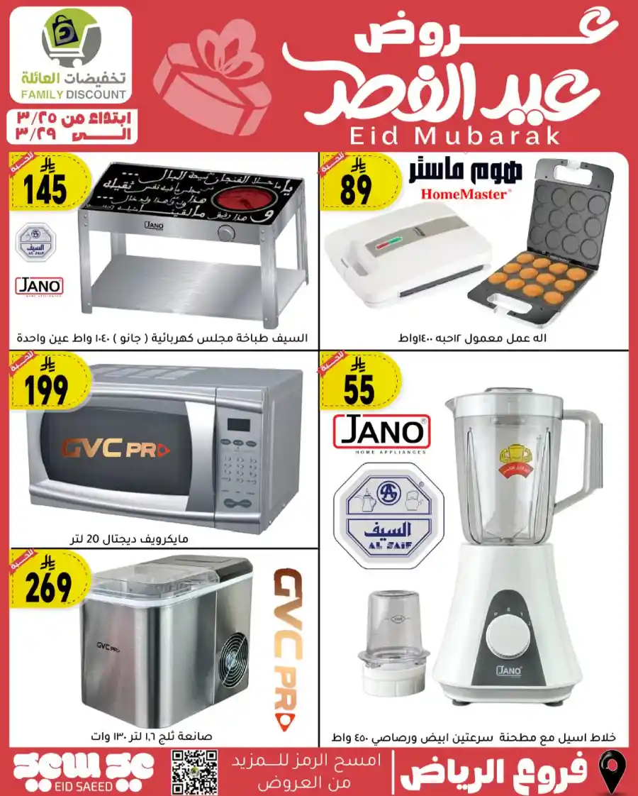 Eid Mubarak Offers: Save Big This Week In Family Discount undefined