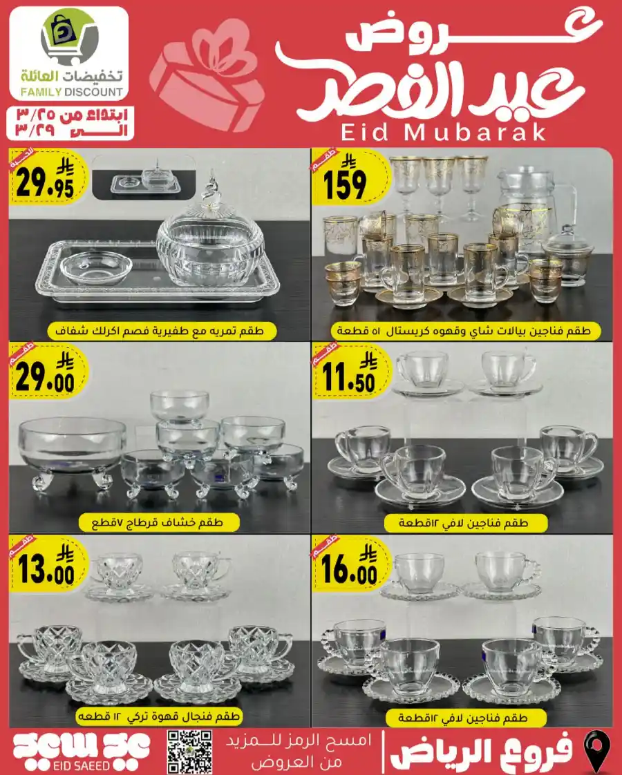 Eid Mubarak Offers: Save Big This Week In Family Discount undefined