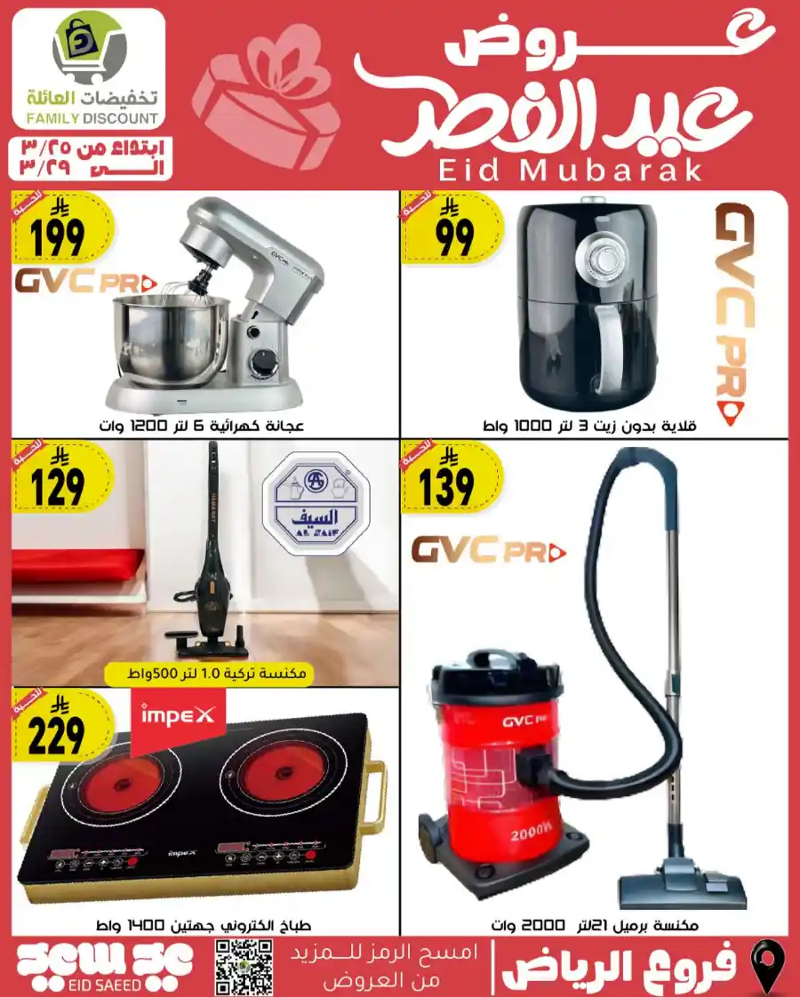 Eid Mubarak Offers: Save Big This Week In Family Discount undefined