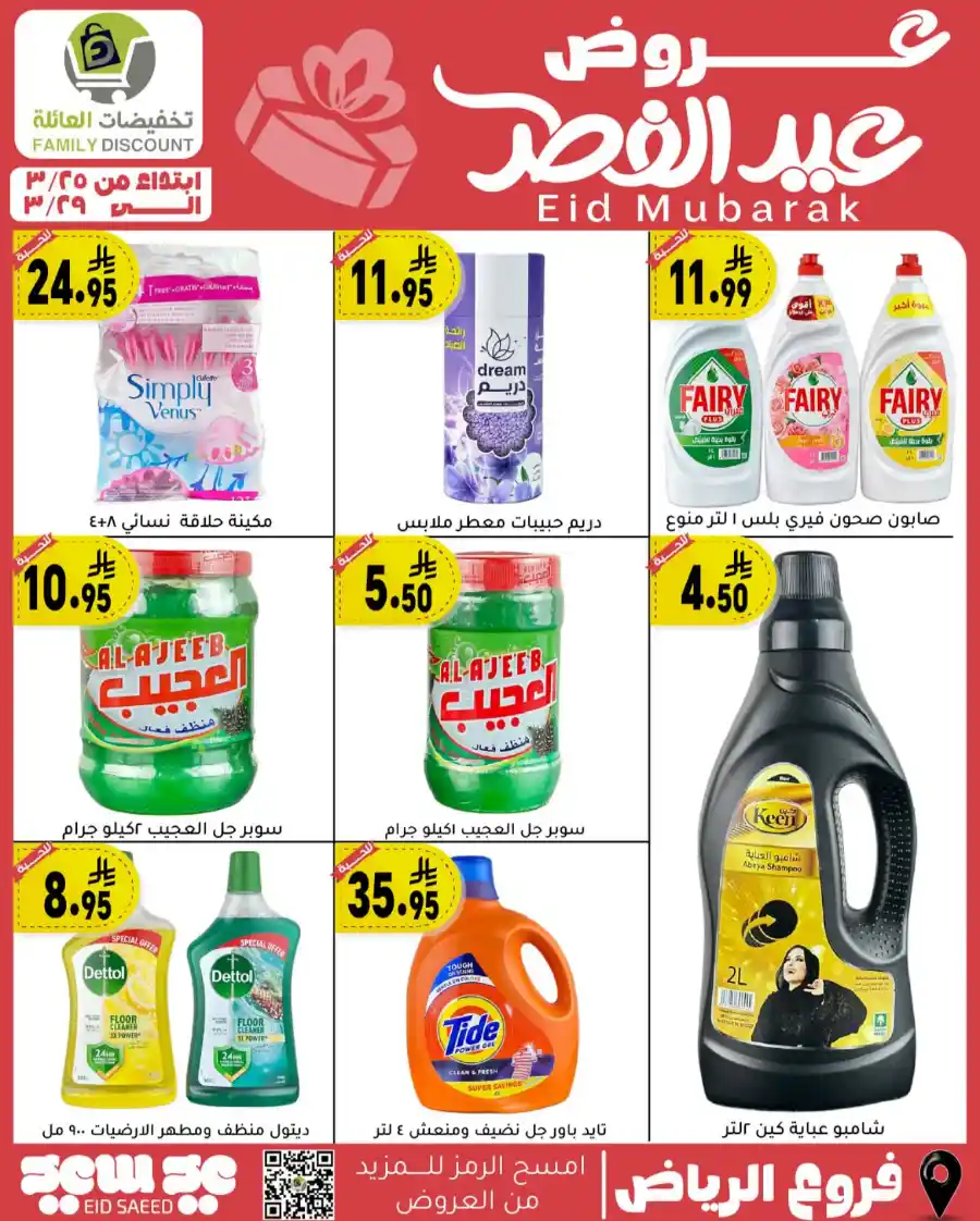Eid Mubarak Offers: Save Big This Week In Family Discount undefined