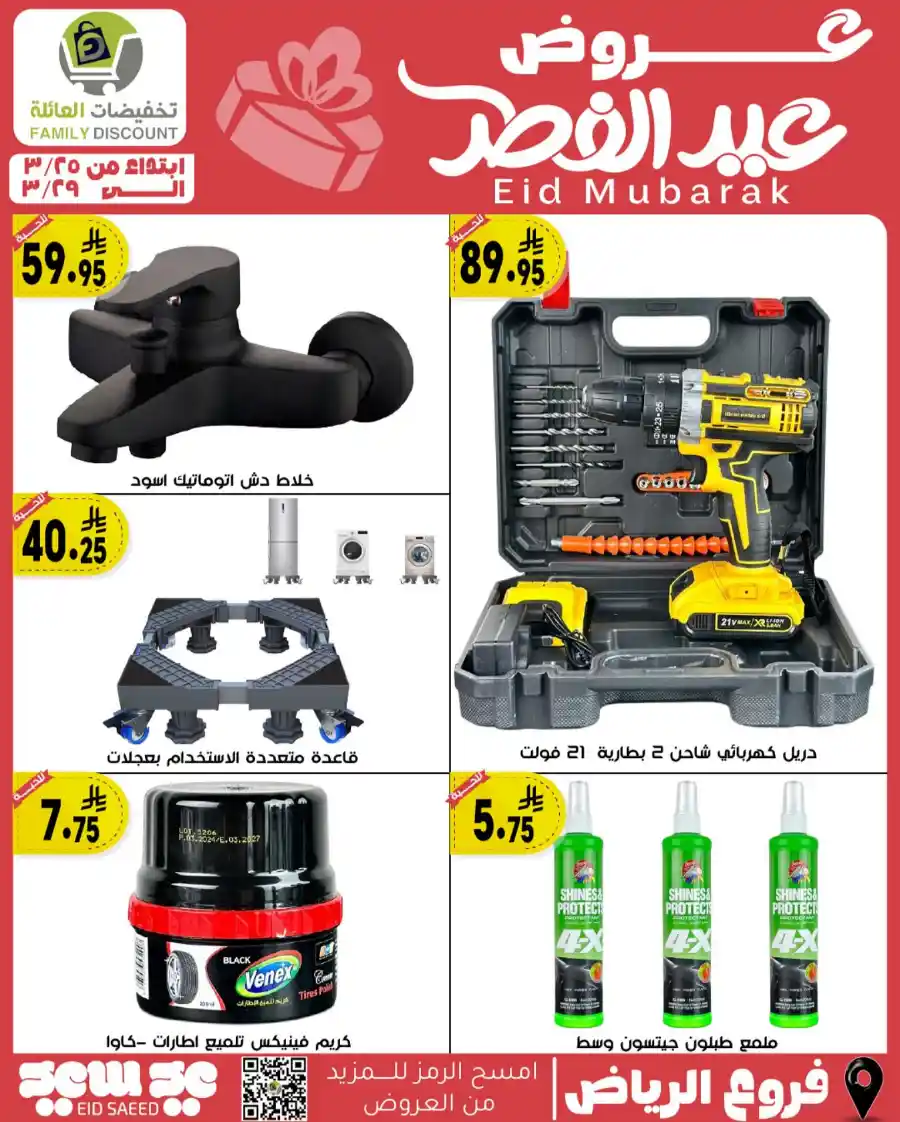Eid Mubarak Offers: Save Big This Week In Family Discount undefined