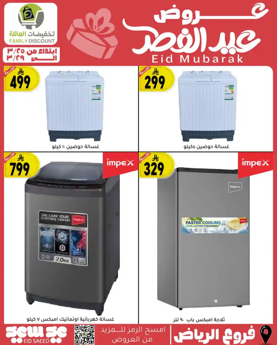 Eid Mubarak Offers: Save Big This Week In Family Discount undefined
