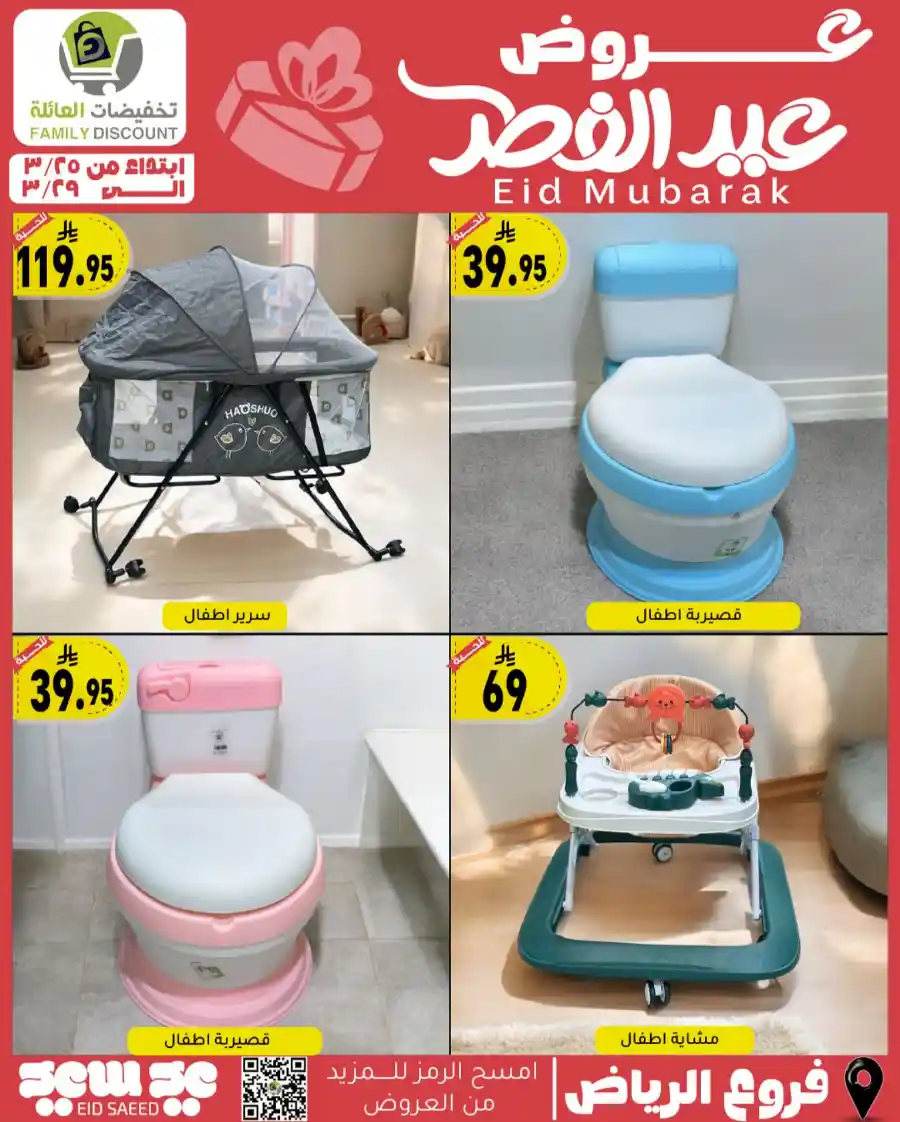 Eid Mubarak Offers: Save Big This Week In Family Discount undefined
