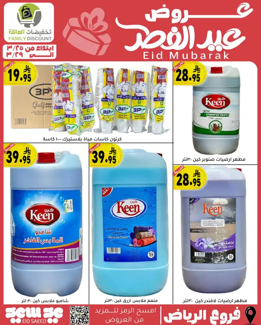 Eid Mubarak Offers: Save Big This Week In Family Discount undefined