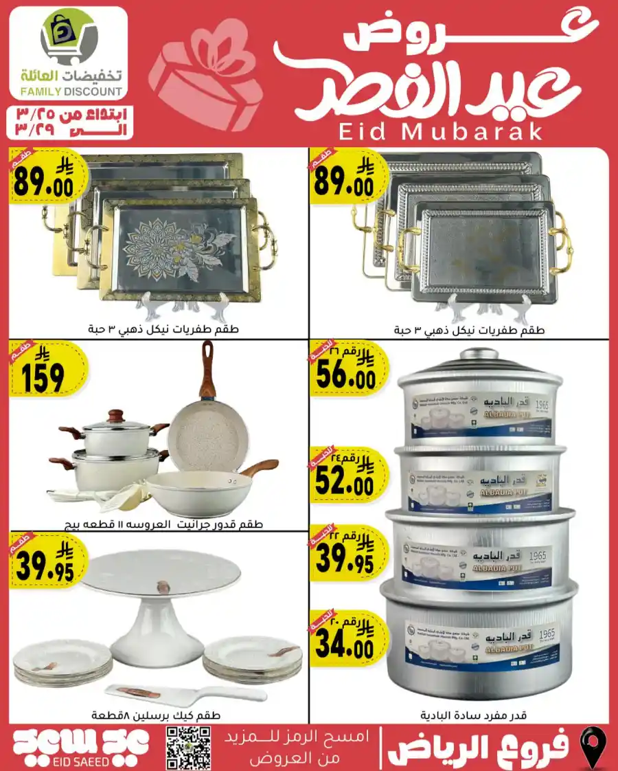 Eid Mubarak Offers: Save Big This Week In Family Discount undefined