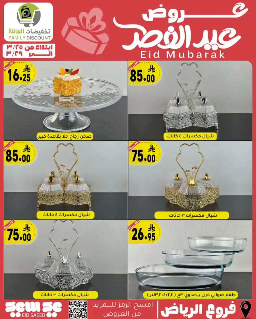Eid Mubarak Offers: Save Big This Week In Family Discount undefined