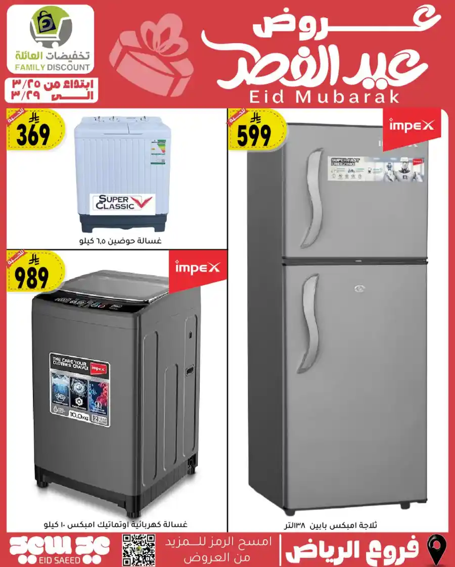 Eid Mubarak Offers: Save Big This Week In Family Discount undefined