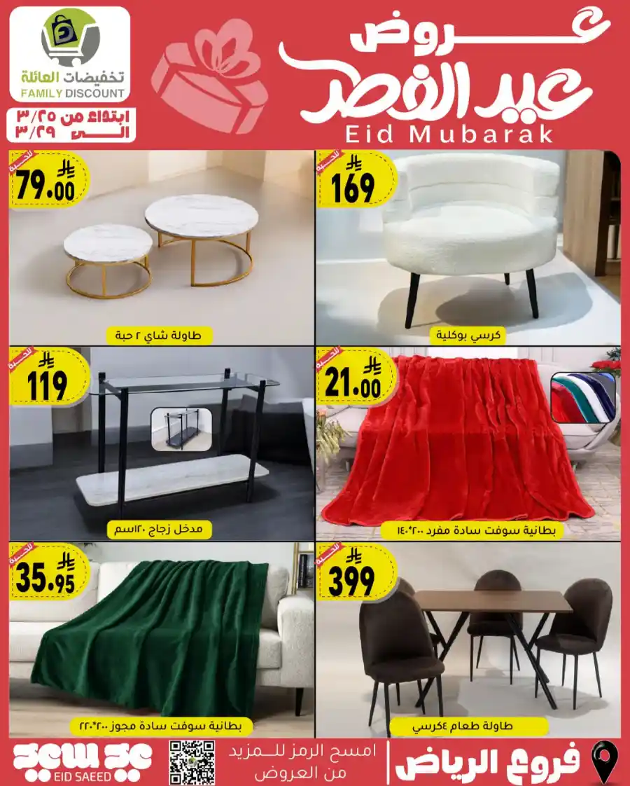 Eid Mubarak Offers: Save Big This Week In Family Discount undefined
