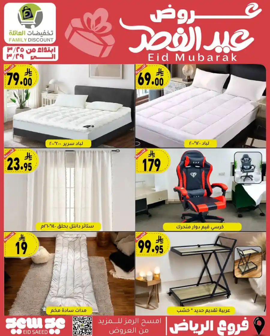 Eid Mubarak Offers: Save Big This Week In Family Discount undefined
