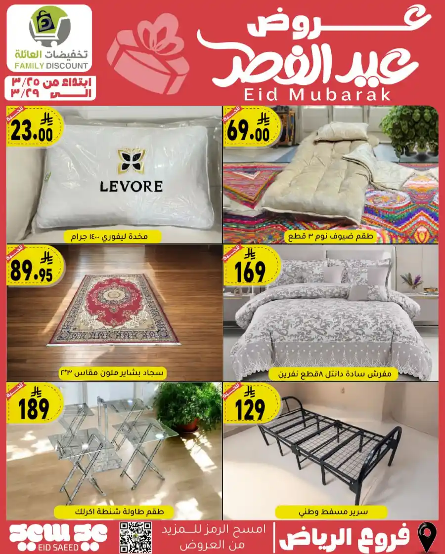 Eid Mubarak Offers: Save Big This Week In Family Discount undefined