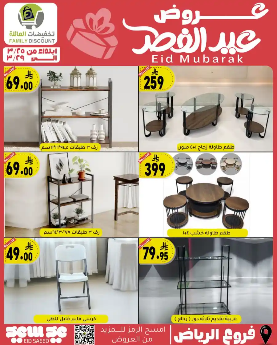 Eid Mubarak Offers: Save Big This Week In Family Discount undefined