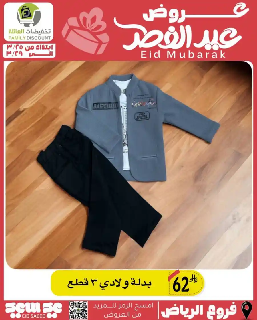 Eid Mubarak Offers: Save Big This Week In Family Discount undefined
