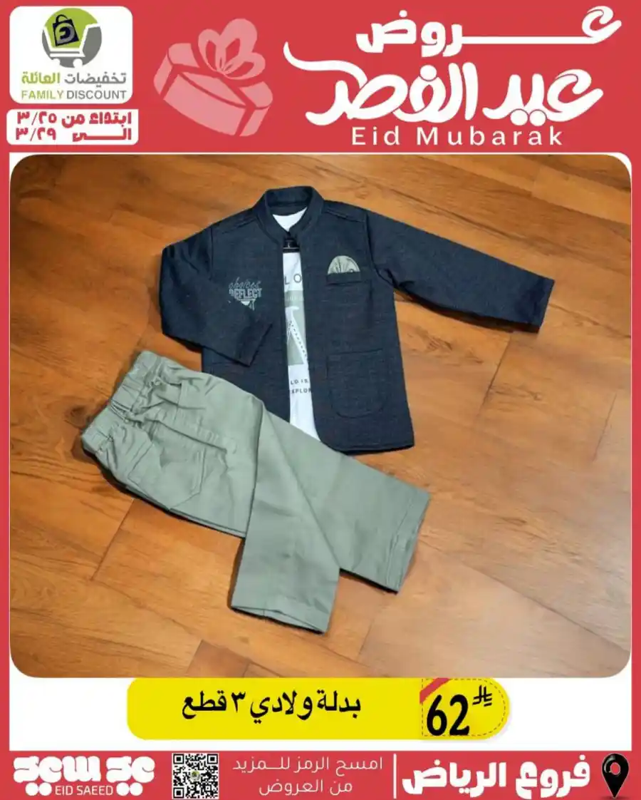 Eid Mubarak Offers: Save Big This Week In Family Discount undefined