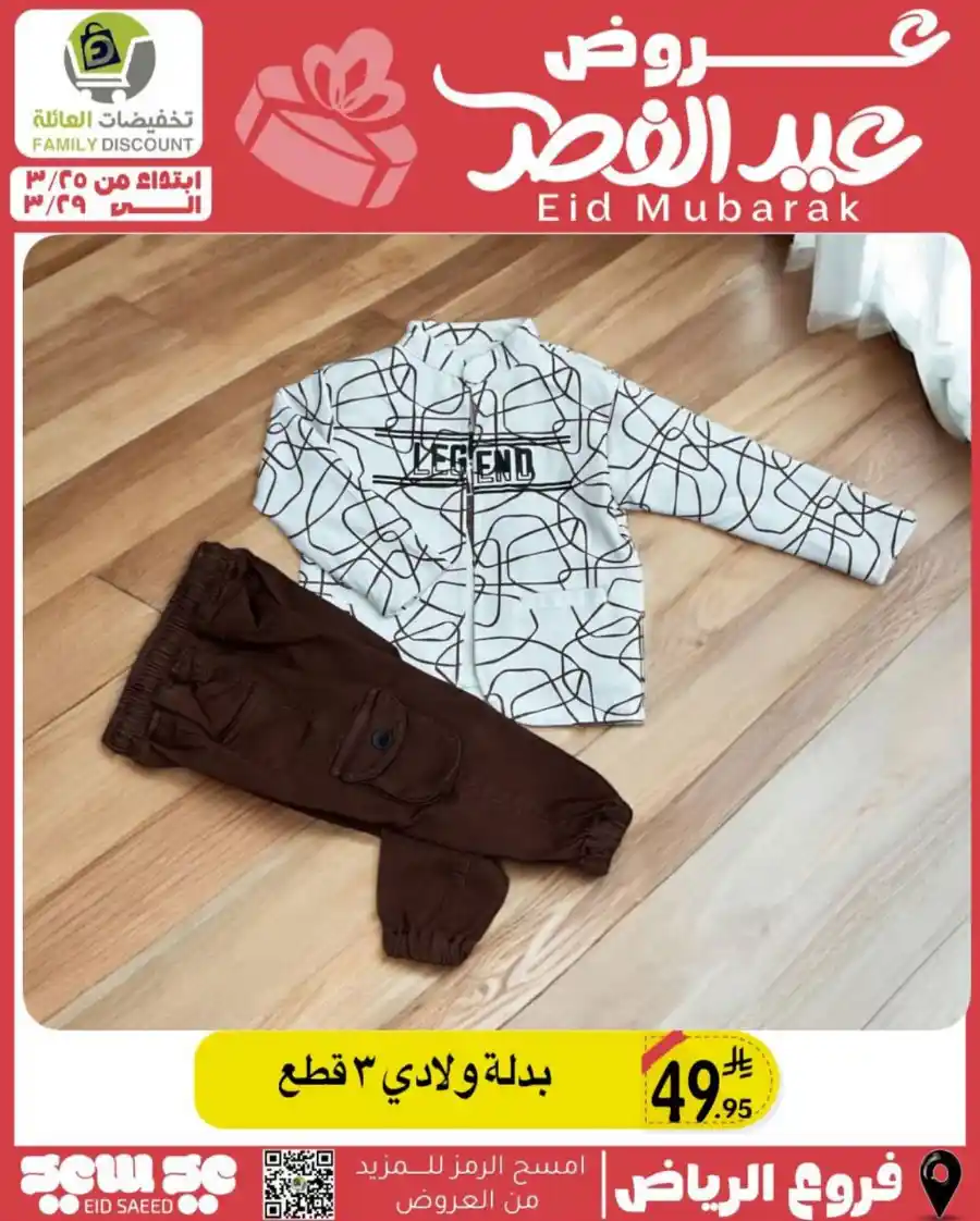 Eid Mubarak Offers: Save Big This Week In Family Discount undefined