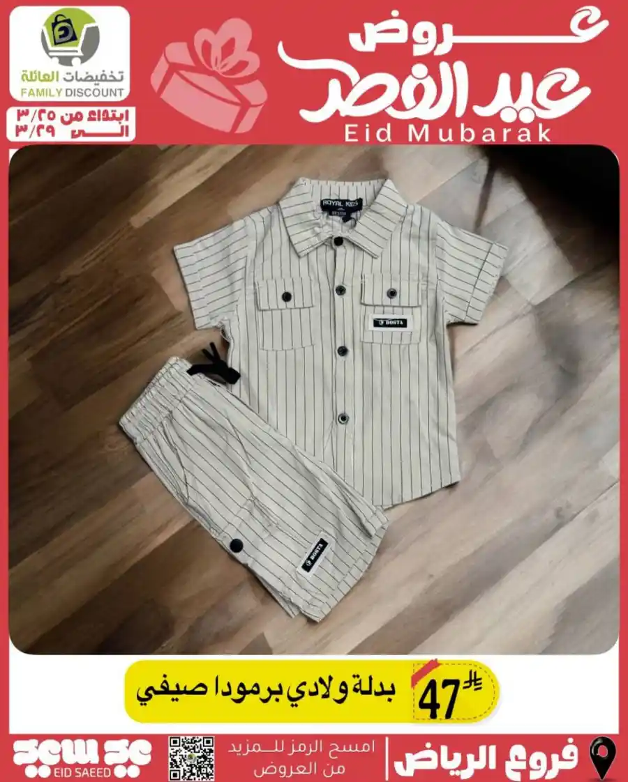 Eid Mubarak Offers: Save Big This Week In Family Discount undefined