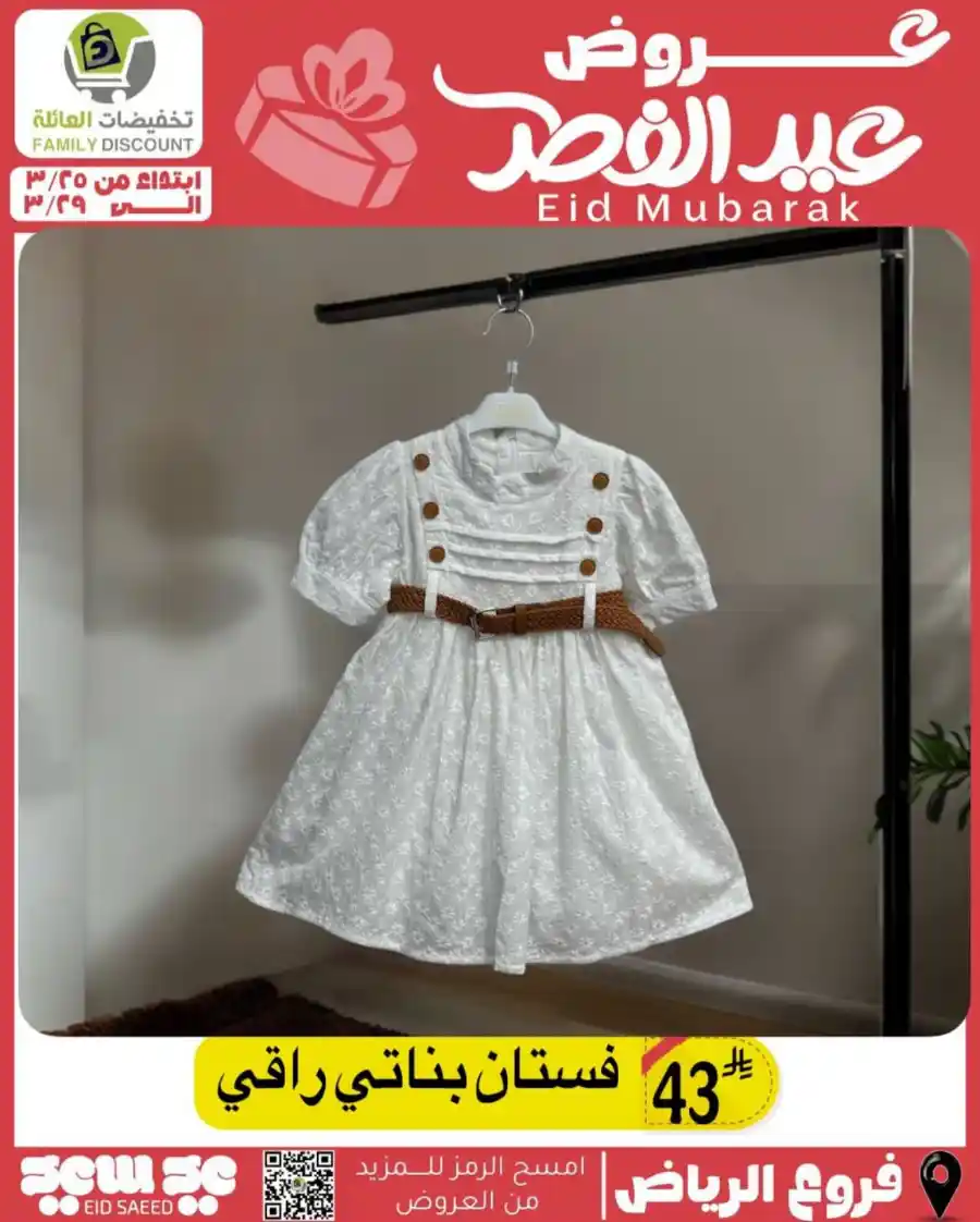 Eid Mubarak Offers: Save Big This Week In Family Discount undefined
