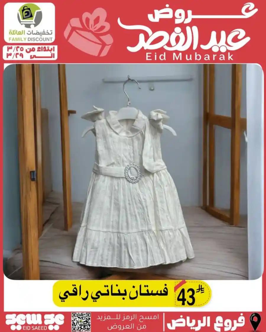 Eid Mubarak Offers: Save Big This Week In Family Discount undefined