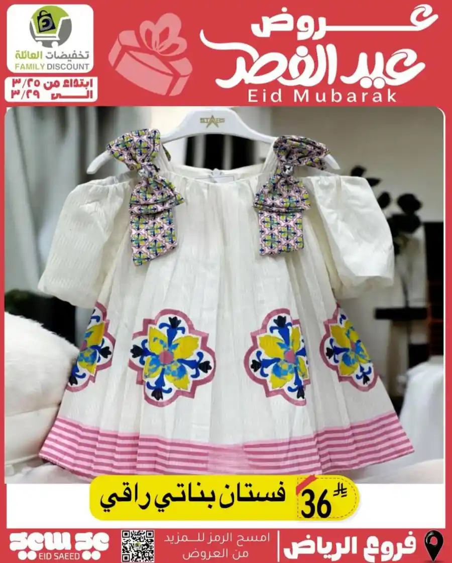 Eid Mubarak Offers: Save Big This Week In Family Discount undefined