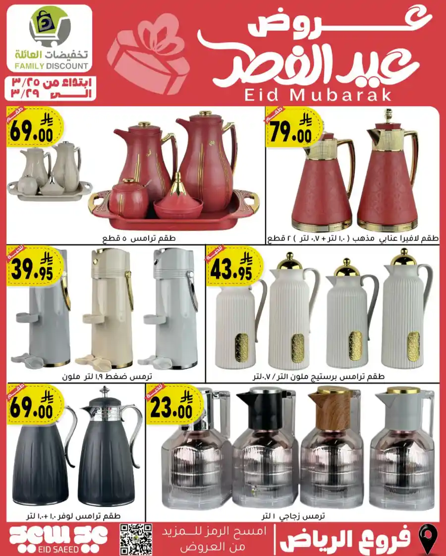 Eid Mubarak Offers: Save Big This Week In Family Discount undefined