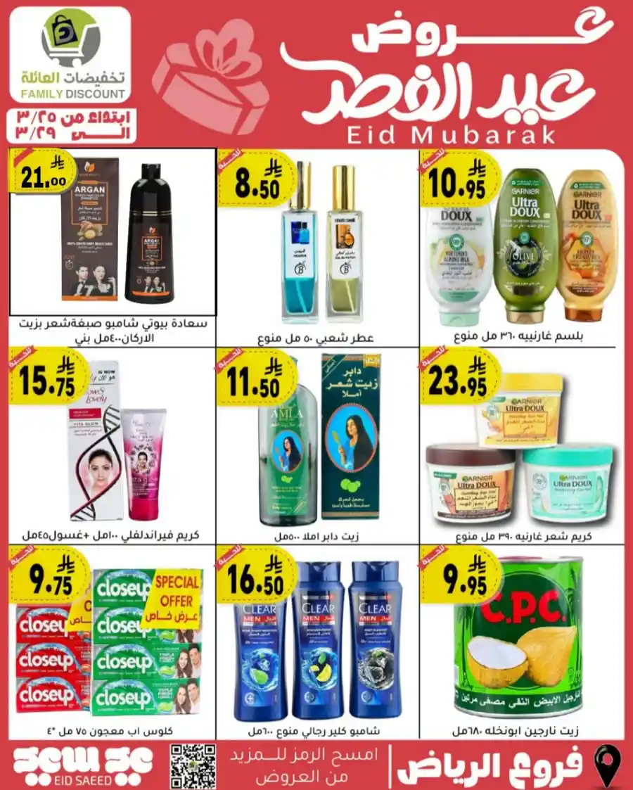 Eid Mubarak Offers: Save Big This Week In Family Discount undefined
