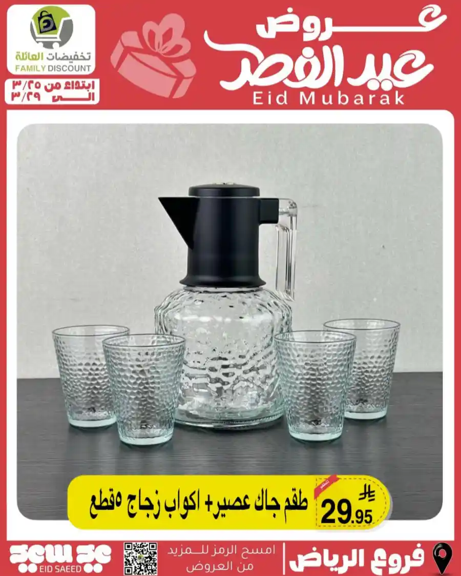 Eid Mubarak Offers: Save Big This Week In Family Discount undefined