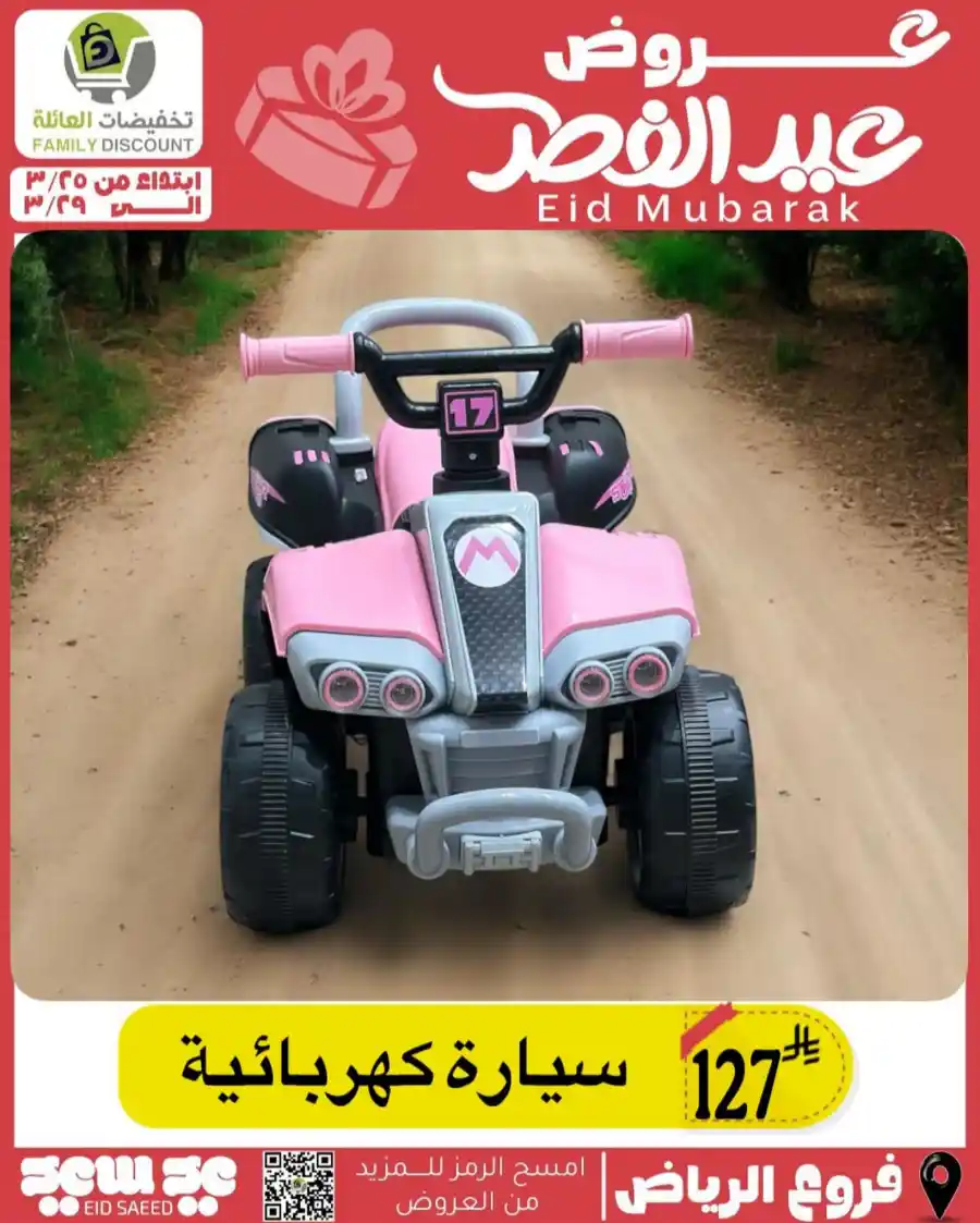 Eid Mubarak Offers: Save Big This Week In Family Discount undefined