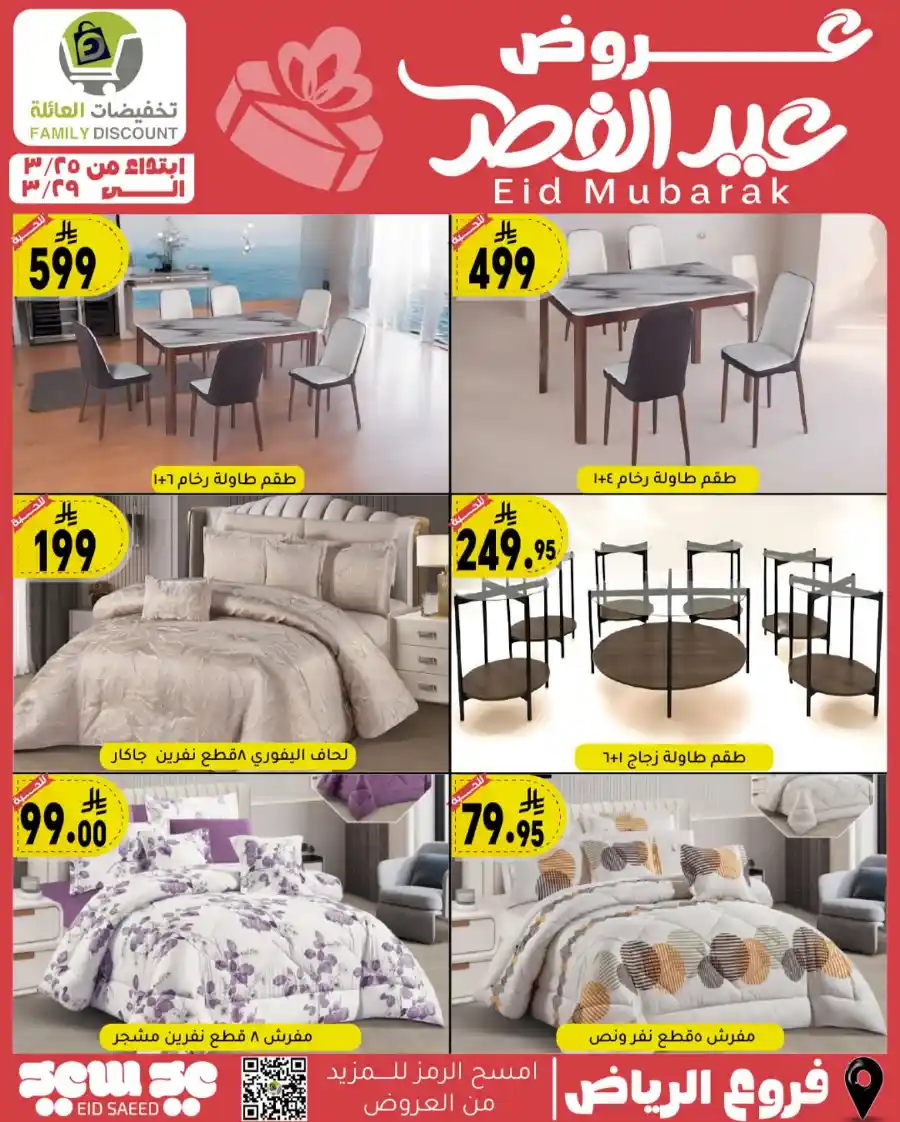 Eid Mubarak Offers: Save Big This Week In Family Discount undefined