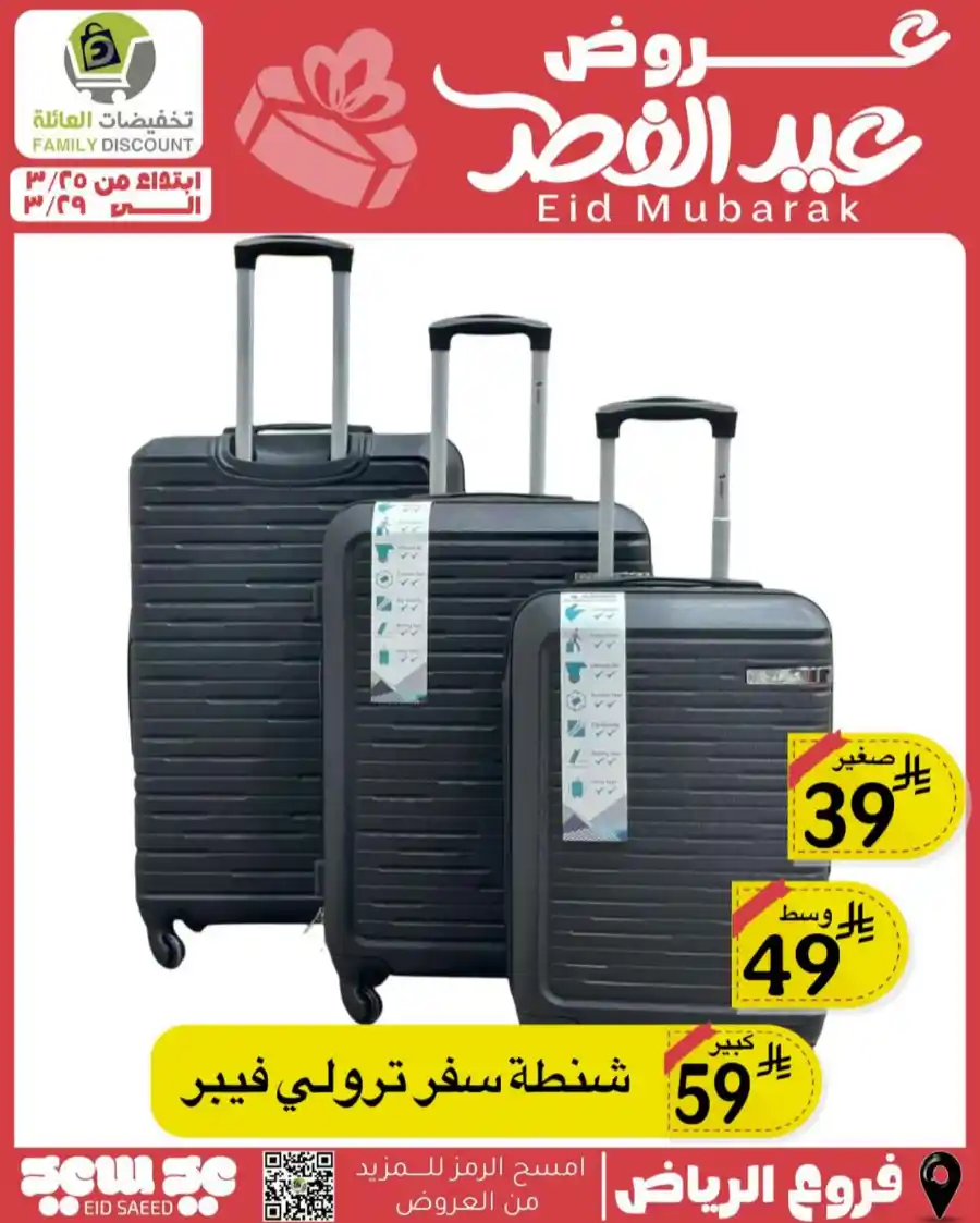 Eid Mubarak Offers: Save Big This Week In Family Discount undefined