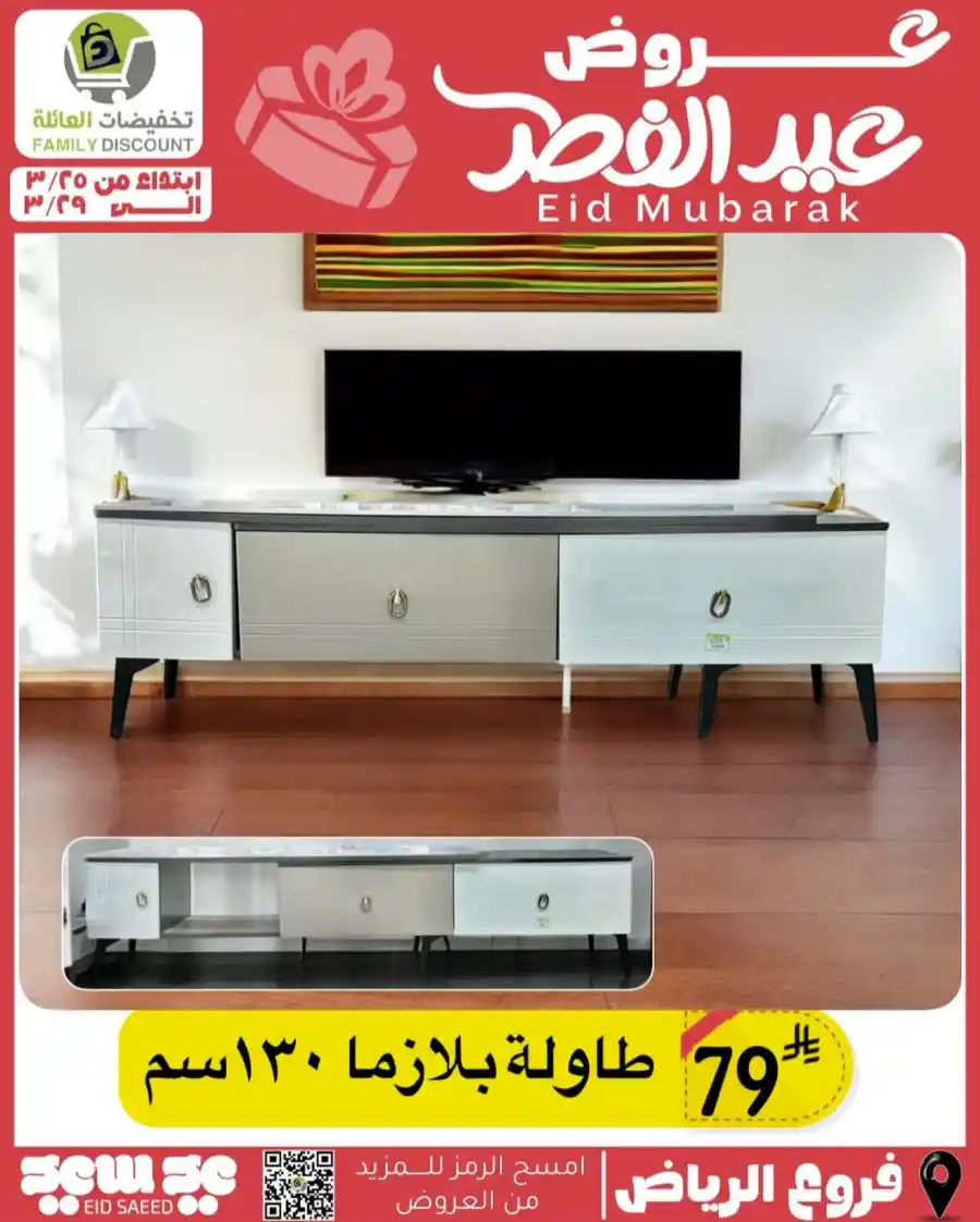 Eid Mubarak Offers: Save Big This Week In Family Discount undefined