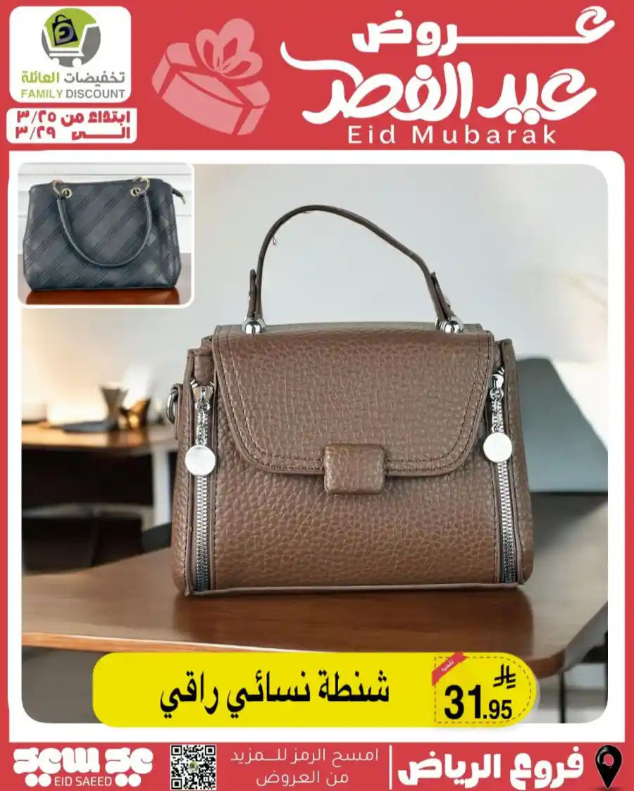 Eid Mubarak Offers: Save Big This Week In Family Discount undefined