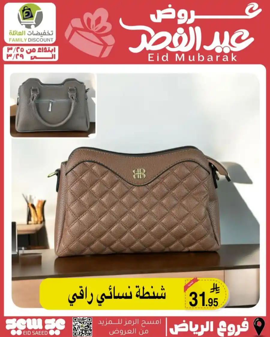 Eid Mubarak Offers: Save Big This Week In Family Discount undefined