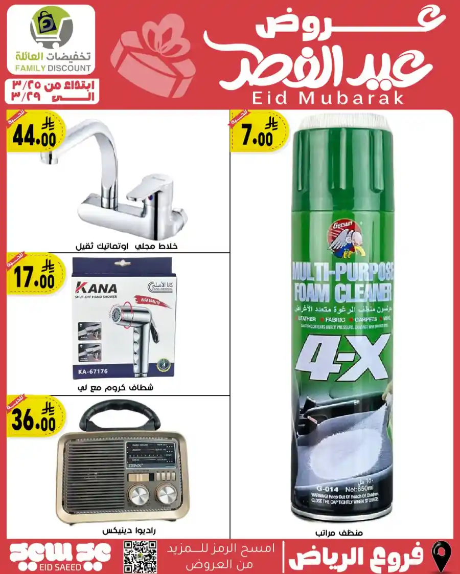 Eid Mubarak Offers: Save Big This Week In Family Discount undefined